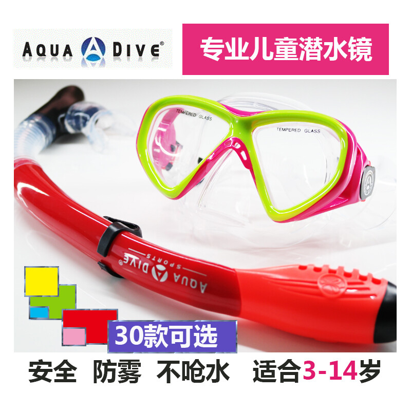 探索水下世界的第一步 AQUADIVE SPORTS儿童浮潜套装深度体验