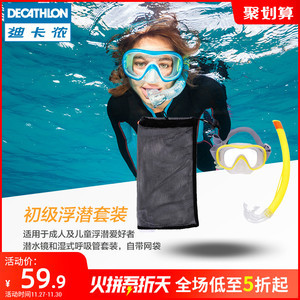 潜入蔚蓝，自由呼吸 DECATHLON 迪卡侬 SUBEA 浮潜套装深度体验